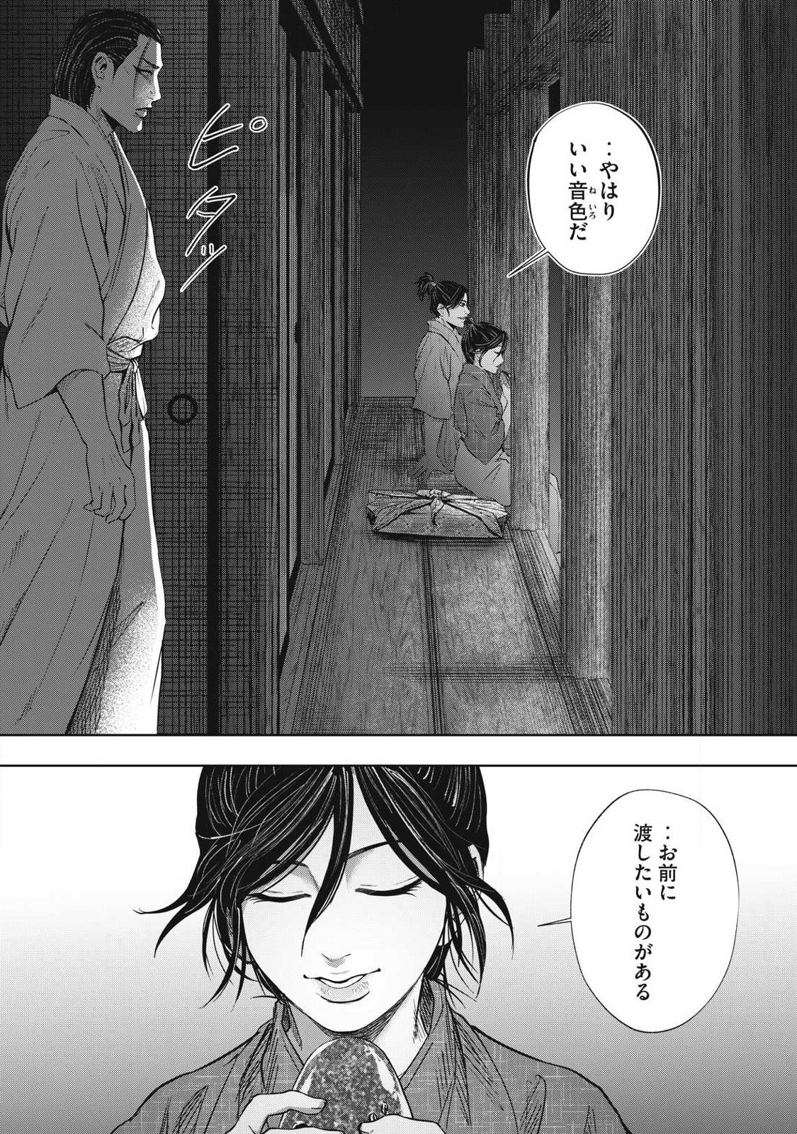 ASASHIN KURĪDO SHADŌZU IGA NO MONOGATARI Chapter 28 page 16 - nihonkuni.com