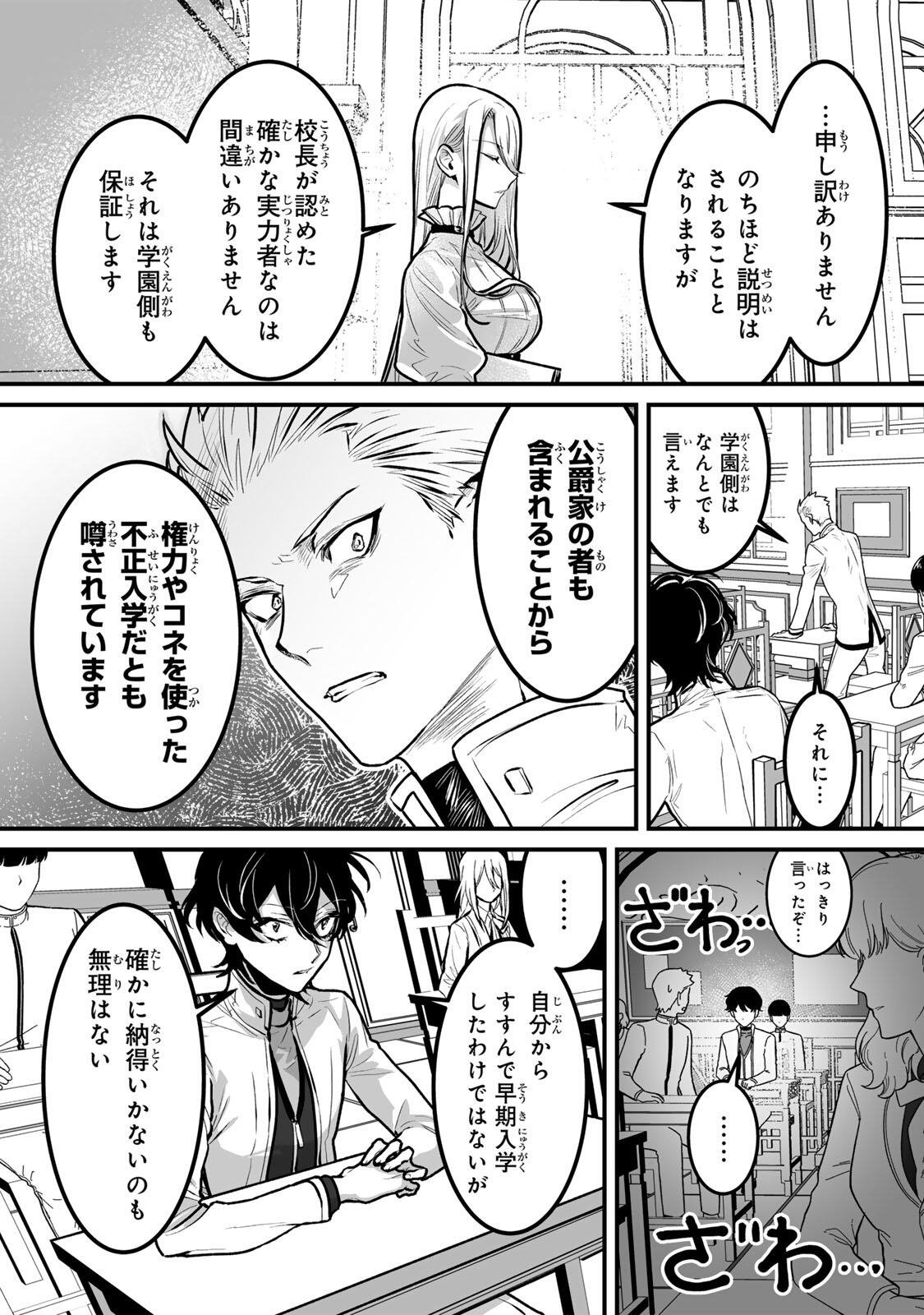 YAMI KAKUSEI SHITE SHUJINKOU NI BOKOSARERU KAMASEINU NI HYOUI SHITA GA GENSAKU TO CHIGAITSUGITE TOMADOITTE RU Chapter 9 page 16 - nihonkuni.com