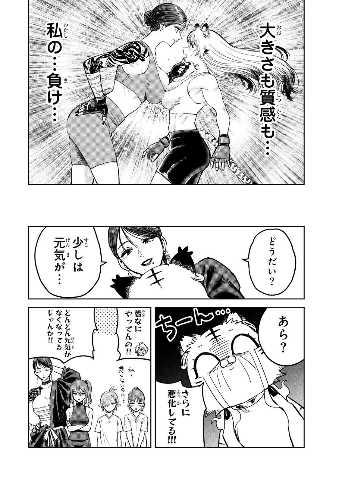 ISEKAI GOURMET DE NARIAGARI MUSO - RAW Chap 48 - Pic 16