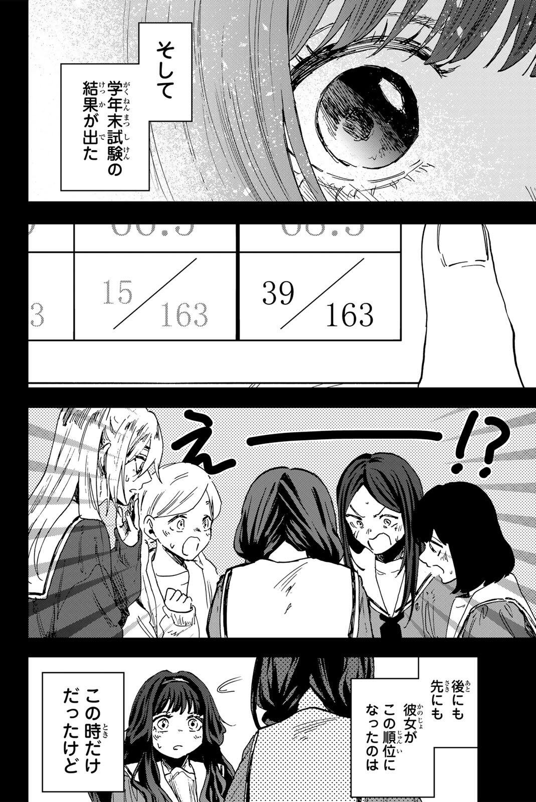 KAORU HANA WA RIN TO SAKU Chap 196 - Pic 16