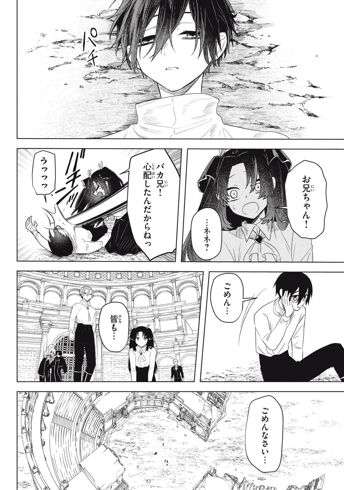 ARS GOETIA: MUNOU TO YOBARETA SHOUNEN WA, 72 NO AKUMA WO SHIEKI SHITE MUSOU SURU Chapter 27 page 16 - nihonkuni.com