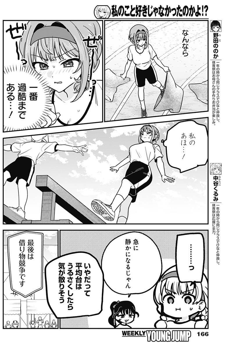 WATASHI NO KOTO SUKI JA NAKATTA NO KA YO!? Chapter 25 page 6 - nihonkuni.com