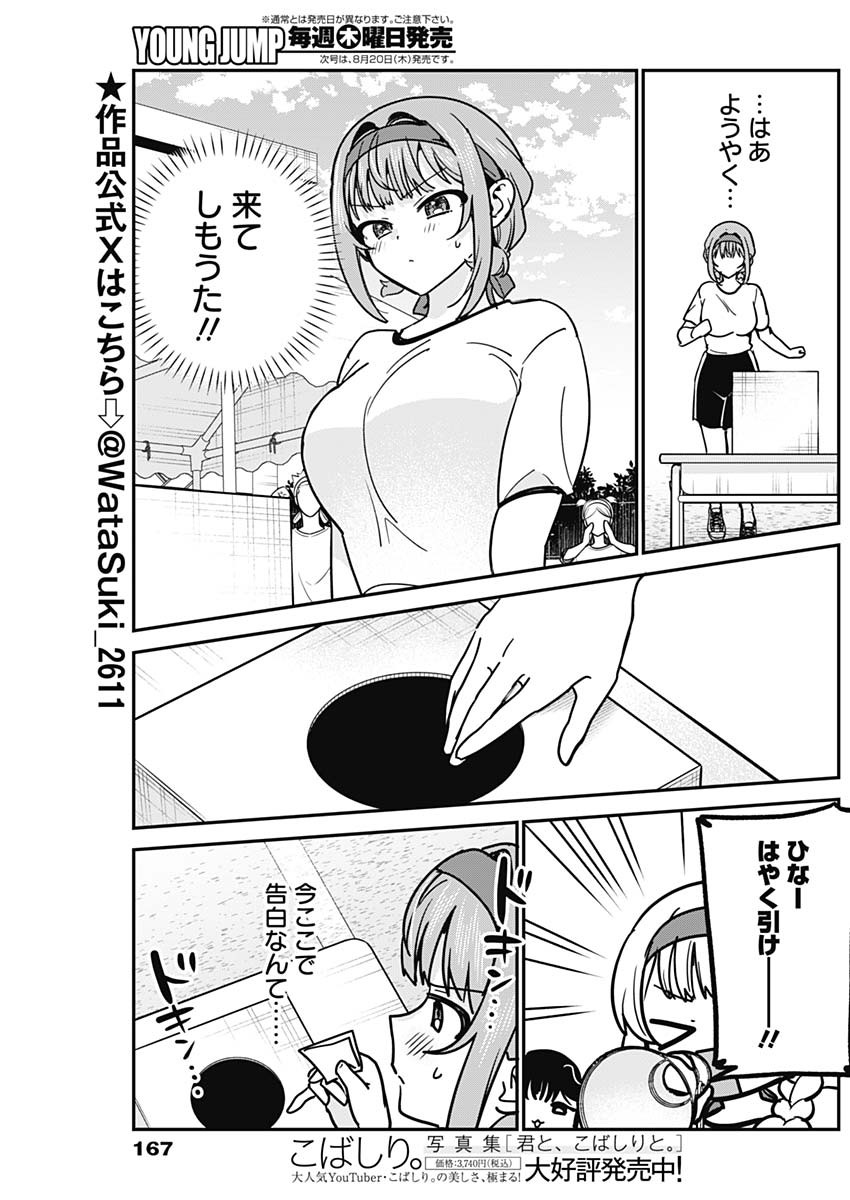 WATASHI NO KOTO SUKI JA NAKATTA NO KA YO!? Chapter 25 page 7 - nihonkuni.com