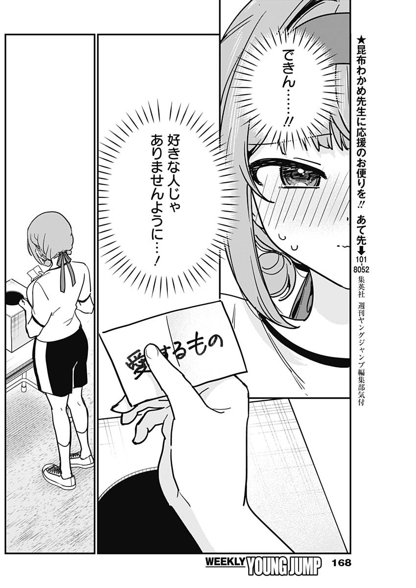 WATASHI NO KOTO SUKI JA NAKATTA NO KA YO!? Chapter 25 page 8 - nihonkuni.com