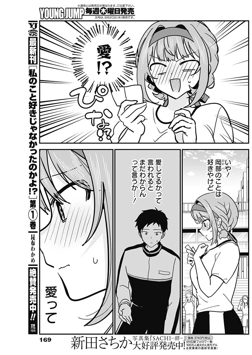 WATASHI NO KOTO SUKI JA NAKATTA NO KA YO!? Chapter 25 page 9 - nihonkuni.com