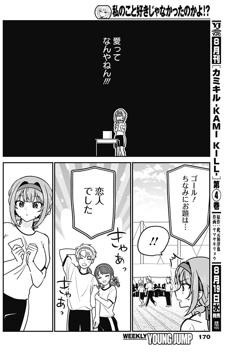 WATASHI NO KOTO SUKI JA NAKATTA NO KA YO!? Chapter 25 page 10 - nihonkuni.com
