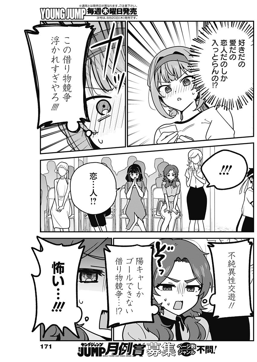 WATASHI NO KOTO SUKI JA NAKATTA NO KA YO!? Chapter 25 page 11 - nihonkuni.com