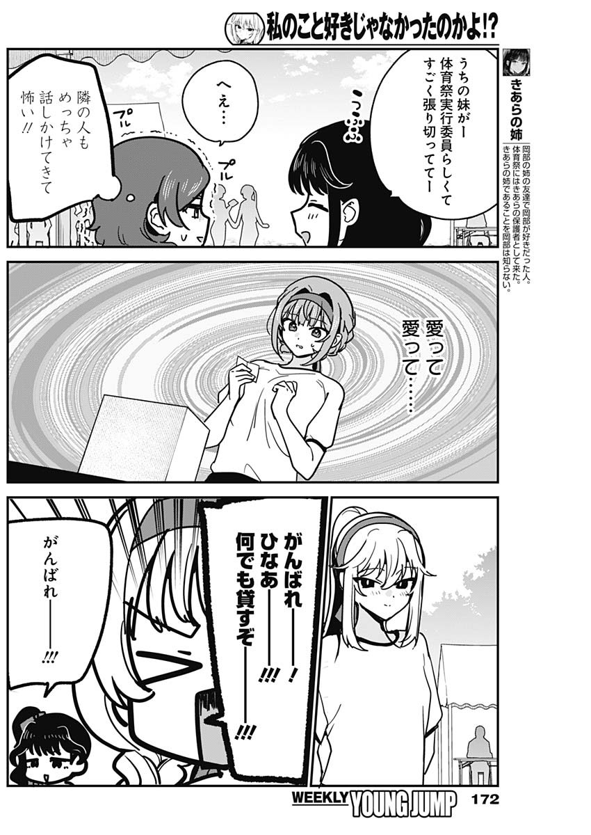 WATASHI NO KOTO SUKI JA NAKATTA NO KA YO!? Chapter 25 page 12 - nihonkuni.com