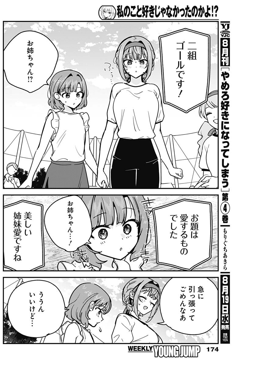 WATASHI NO KOTO SUKI JA NAKATTA NO KA YO!? Chapter 25 page 14 - nihonkuni.com