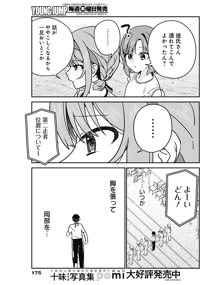 WATASHI NO KOTO SUKI JA NAKATTA NO KA YO!? Chapter 25 page 15 - nihonkuni.com