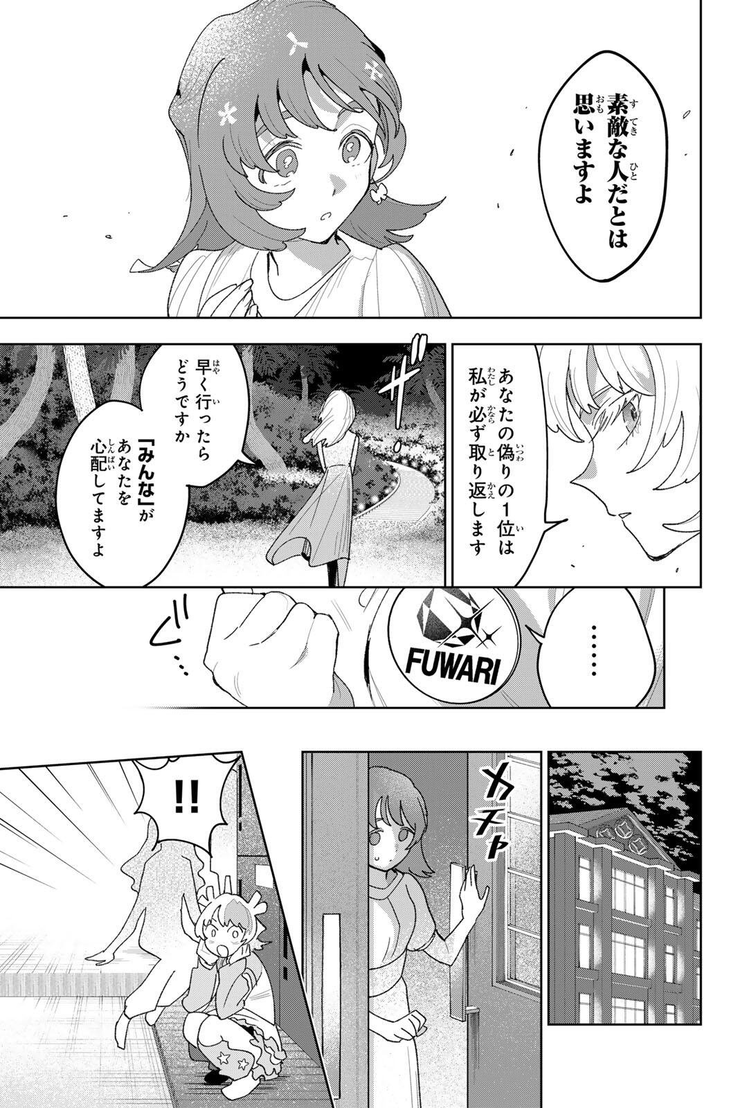 IDOLATRY Chapter 48 page 17 - nihonkuni.com