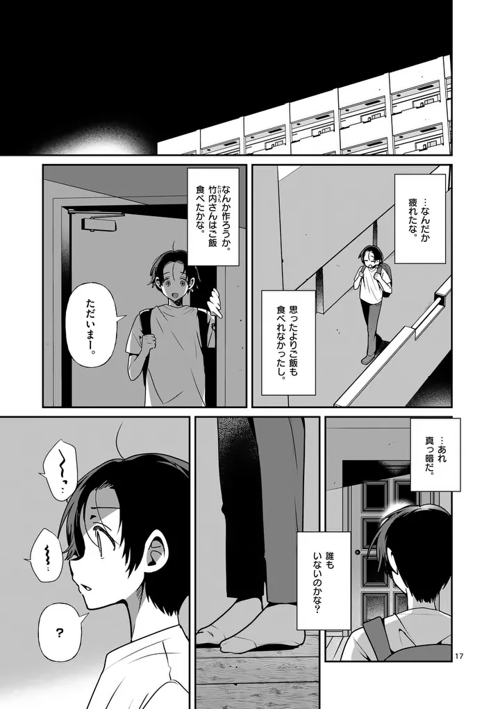 TADAIMA TAIKICHUU NITSUKI Chapter 15 page 17 - nihonkuni.com