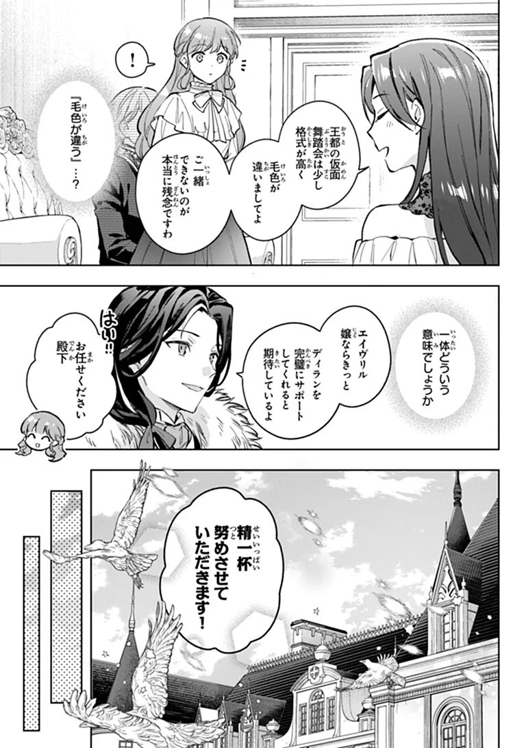 MUNOU SAIJO WA AKUJO NI NARITAI: GIMAI NO MIGAWARI DE TOTSUIDA REIJOU, KOUSHAKU-SAMA NO DEKIAI NI KIZUKANAI Chapter 25 page 17 - nihonkuni.com