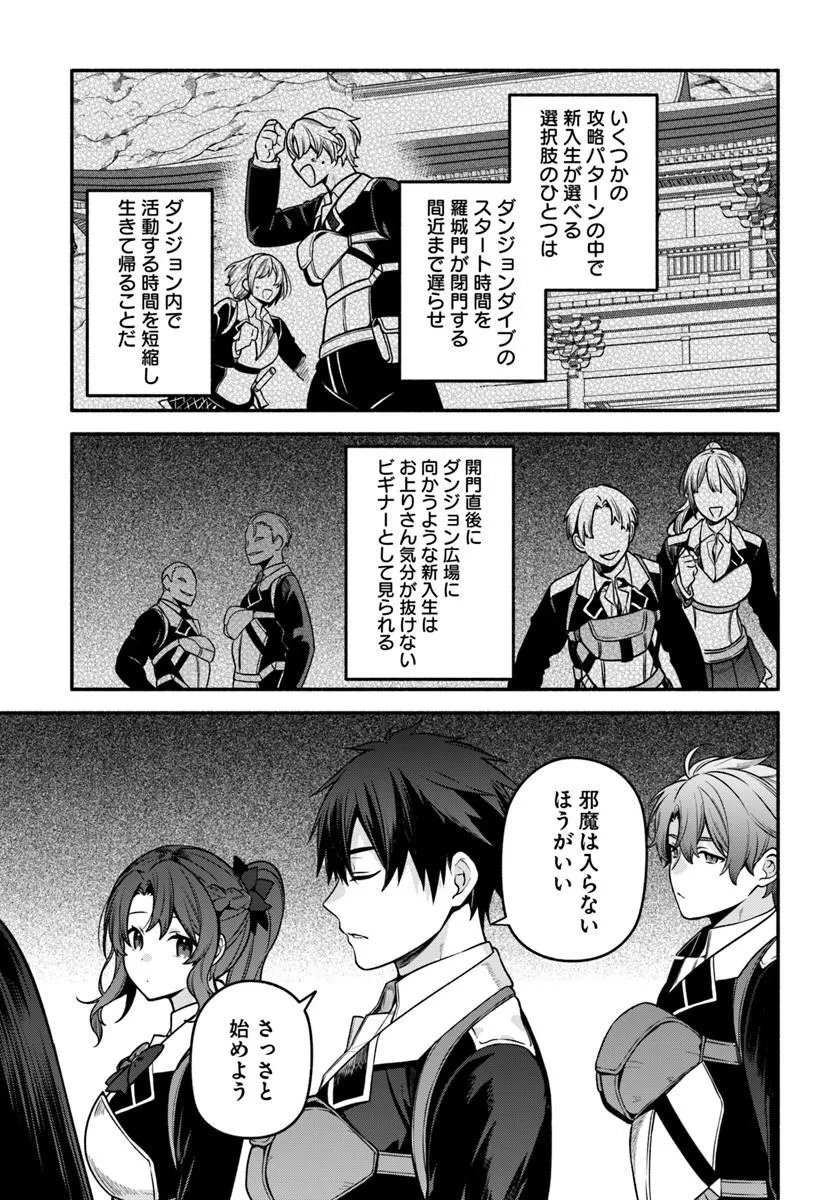 [HIGH!] SCHOOL HACK & SLASH - RAW Chapter 7.1 page 17 - nihonkuni.com