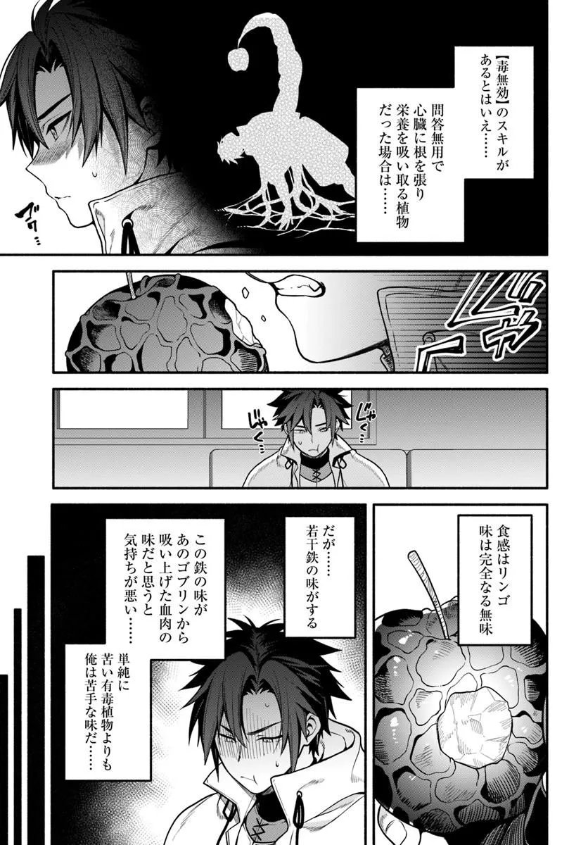 TSUIHOU SARETA MEIKA NO CHOUNAN: BAKA NI SARETA HAZURE SKILL DE SAIKYOU E TO NOBORI TSUMERU (MANGA) Chapter 24.1 page 17 - nihonkuni.com