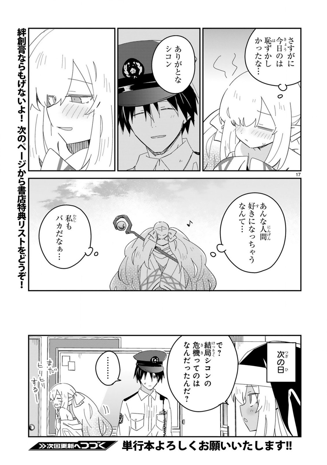 ISEKAI ELF MURA NO OMAWARISAN Chapter 9 page 17 - nihonkuni.com