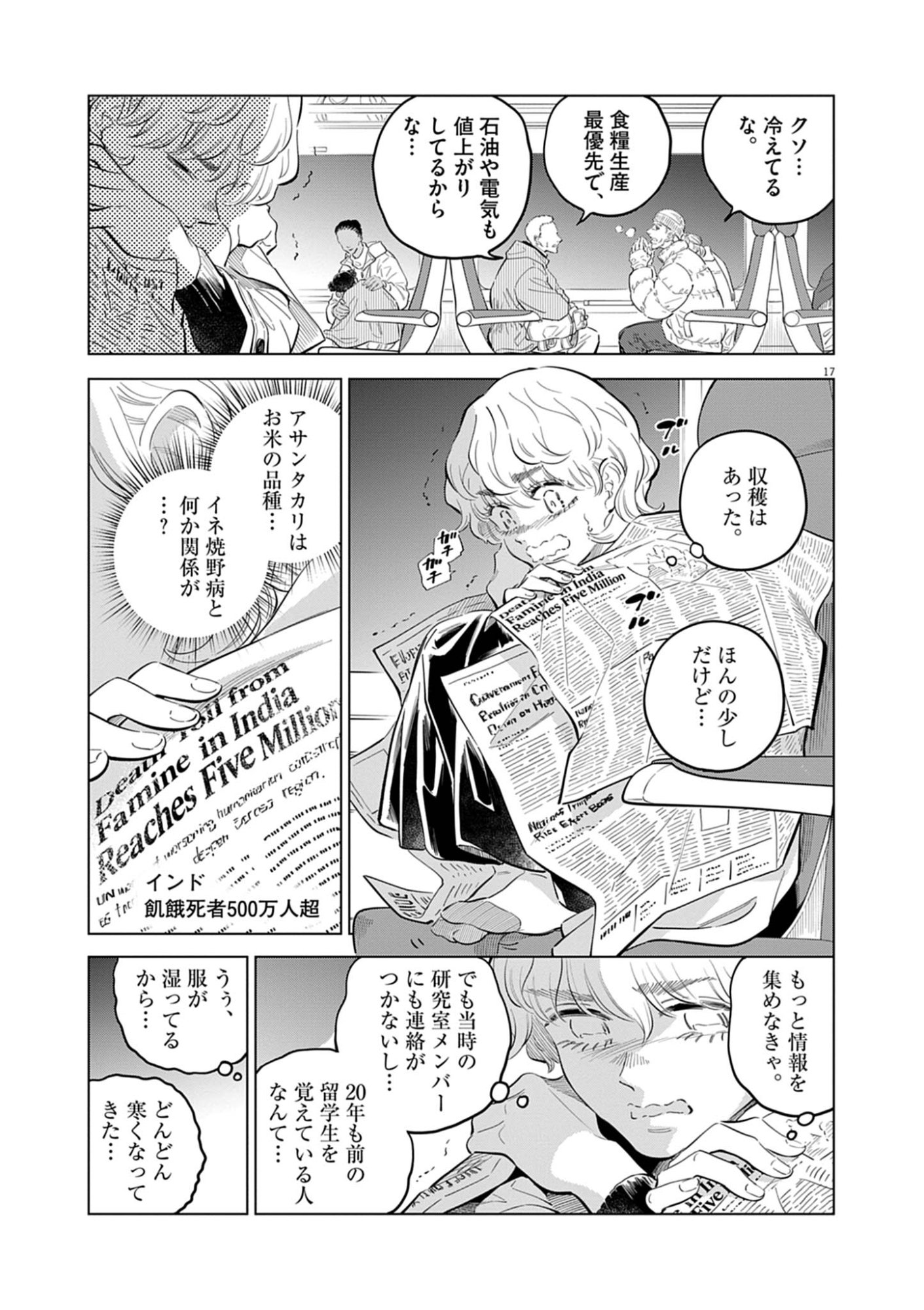 SHOKUBUTSU BYOURIGAKU WA ASHITA NO KIMI O NEGAU Chapter 43 page 17 - nihonkuni.com
