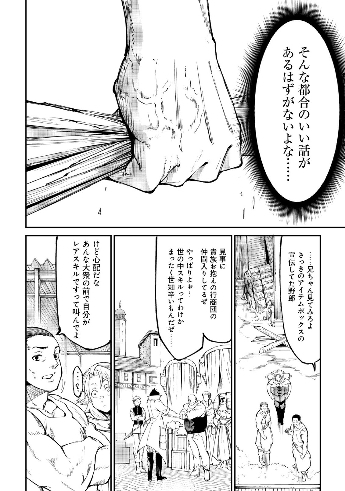HAZURE SUKIRU "RENKIN KOUBOU" DE HAJIMERU DAKKAN SEIKATSU: JIKKA WO NOTTORARETE HOUCHU SARETA KEDOKO, SUKIRU NO SHIN NO CHIKARA NI MEZAMETA NODE SUBE TE WO TORIKAESOU TO OMOU Chapter 2 page 17 - nihonkuni.com