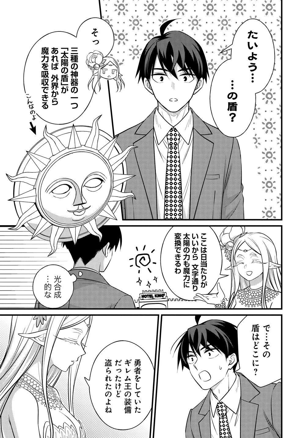 ISEKAI RABU HOTERU, KOCHIRA NO OHEYA WA HAREM DESU Chapter 18 page 17 - nihonkuni.com