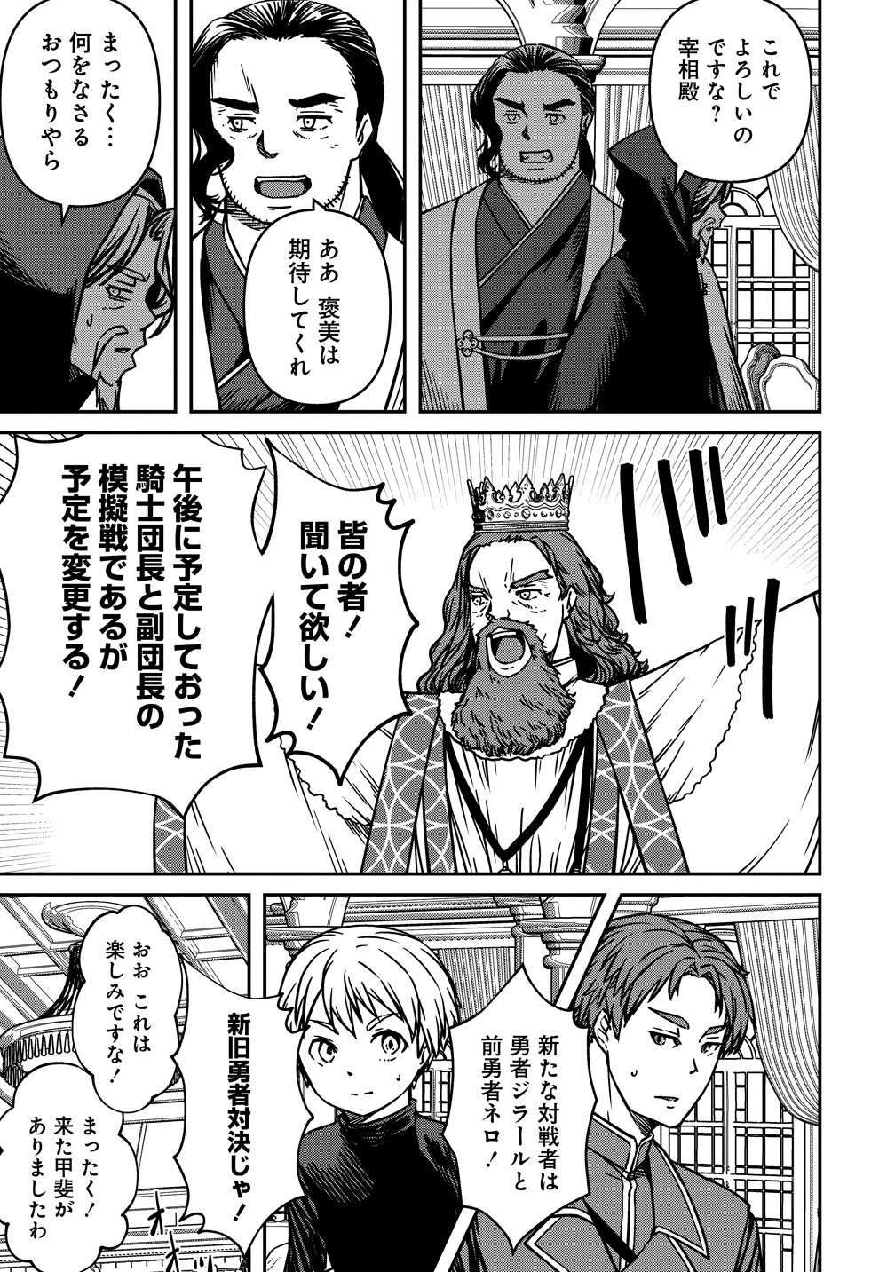 MONSTER FEMALE EXECUTIVE DOTES ON YOUNG HEROES. Chapter 23 page 17 - nihonkuni.com