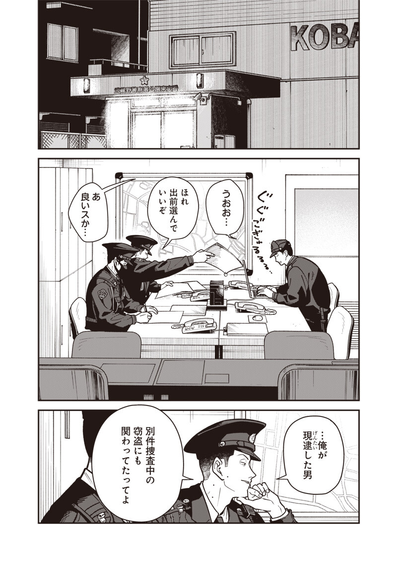 AYASHII OMAWARI-SAN Chapter 34 - Page 17