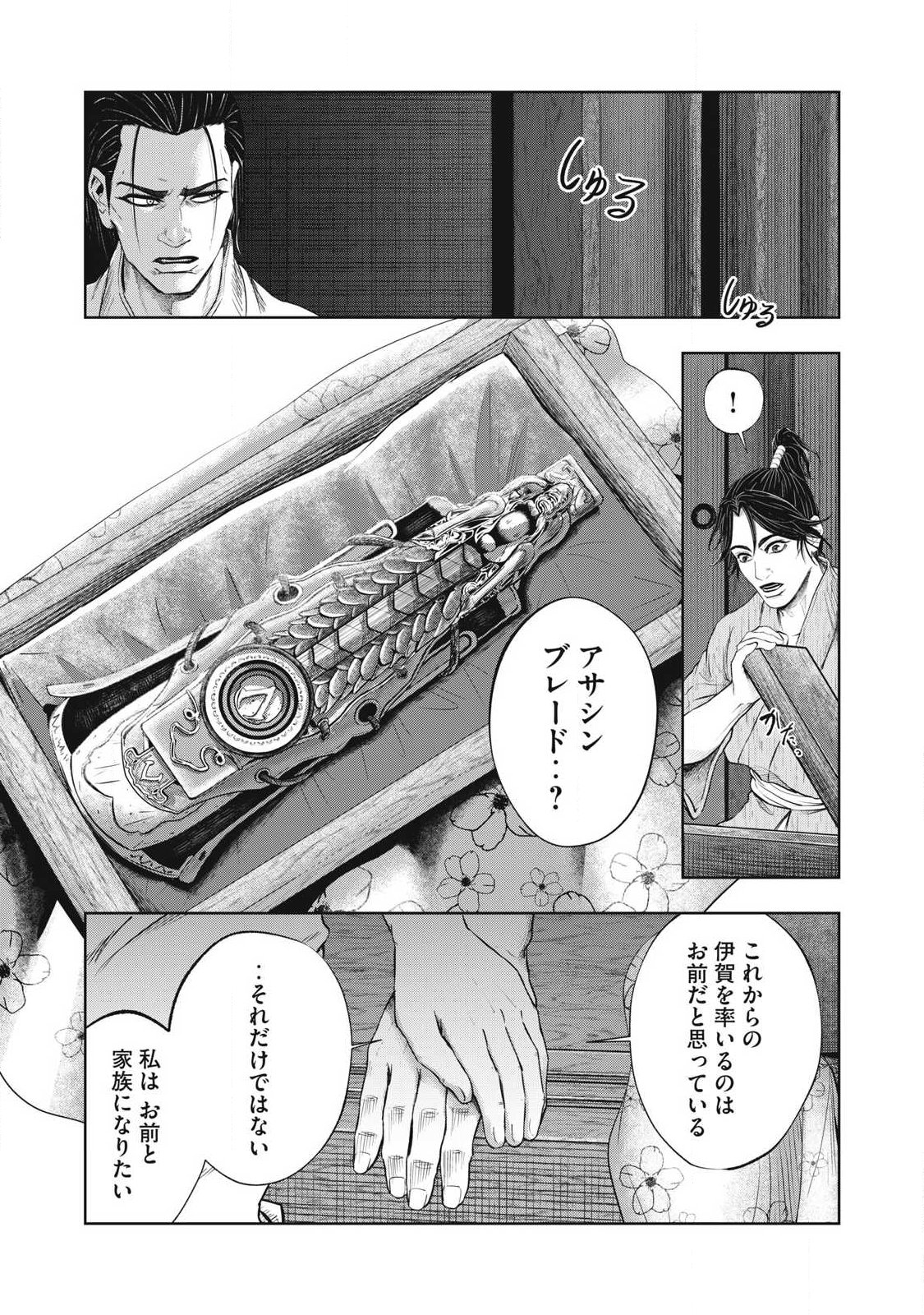 ASASHIN KURĪDO SHADŌZU IGA NO MONOGATARI Chapter 28 page 17 - nihonkuni.com