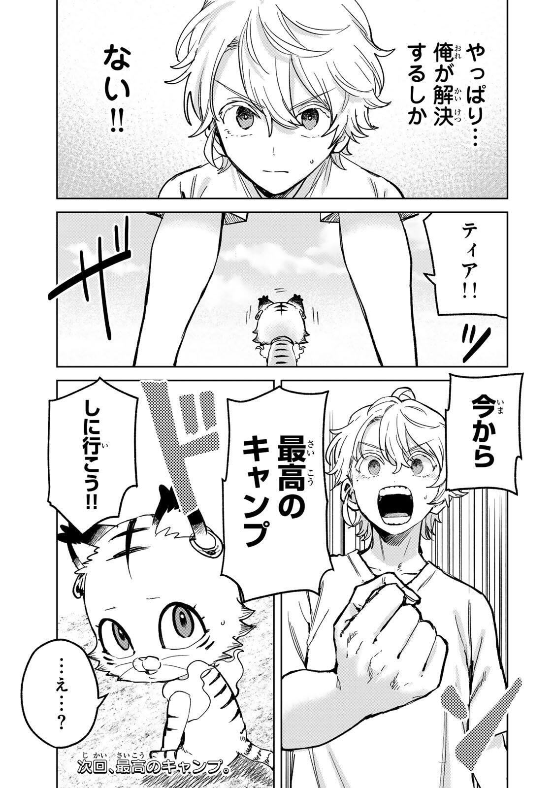 ISEKAI GOURMET DE NARIAGARI MUSO - RAW Chap 48 - Pic 17