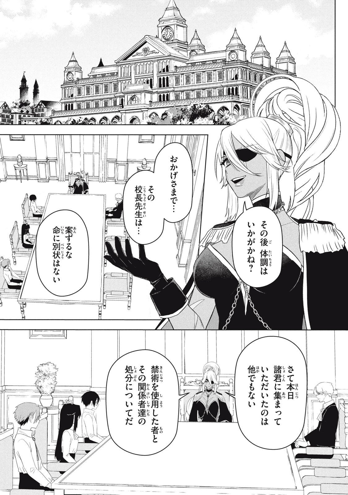 ARS GOETIA: MUNOU TO YOBARETA SHOUNEN WA, 72 NO AKUMA WO SHIEKI SHITE MUSOU SURU Chapter 27 page 17 - nihonkuni.com