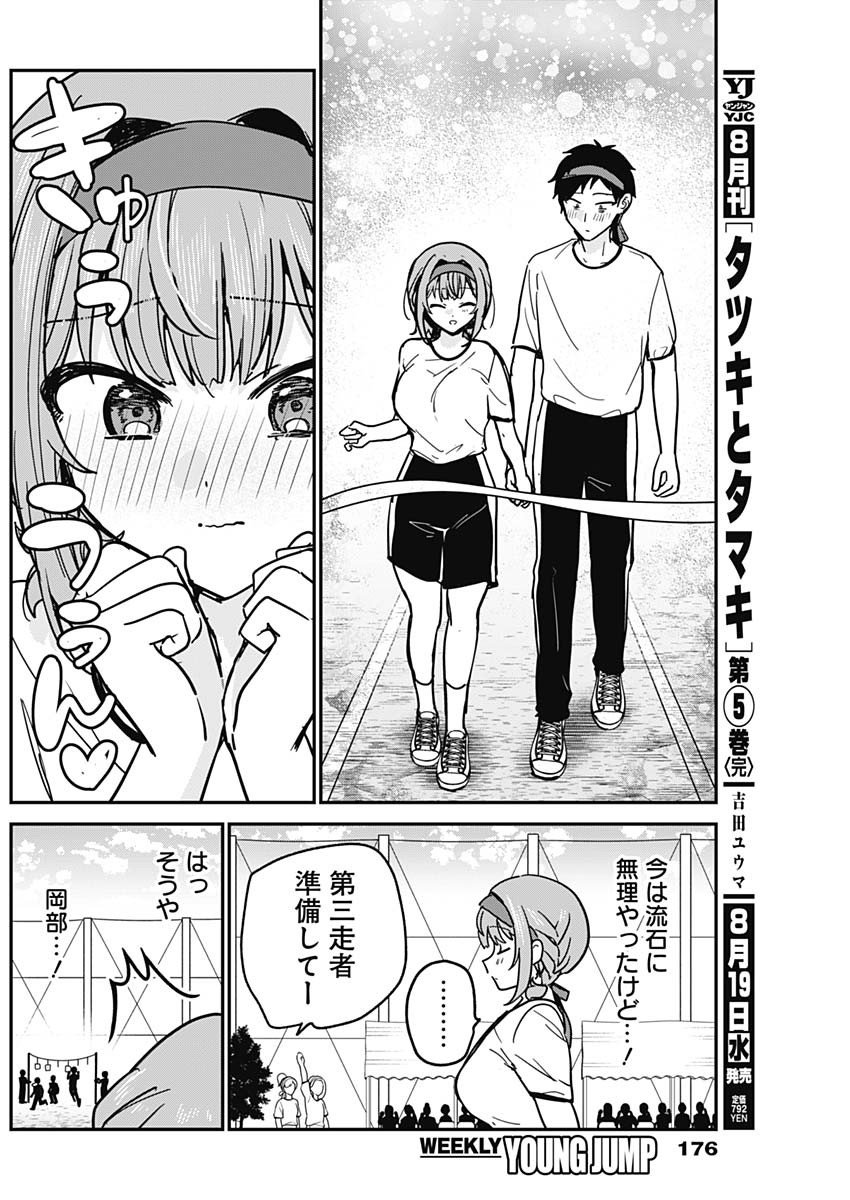 WATASHI NO KOTO SUKI JA NAKATTA NO KA YO!? Chapter 25 page 16 - nihonkuni.com
