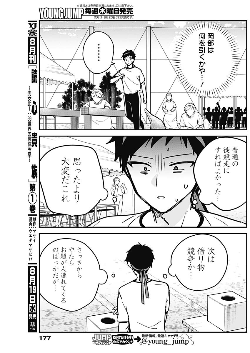 WATASHI NO KOTO SUKI JA NAKATTA NO KA YO!? Chapter 25 page 17 - nihonkuni.com