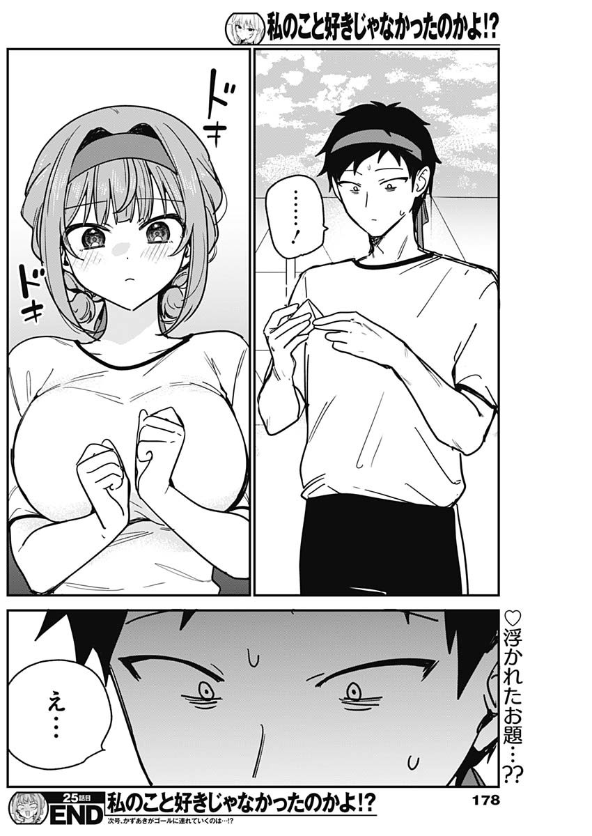 WATASHI NO KOTO SUKI JA NAKATTA NO KA YO!? Chapter 25 page 18 - nihonkuni.com