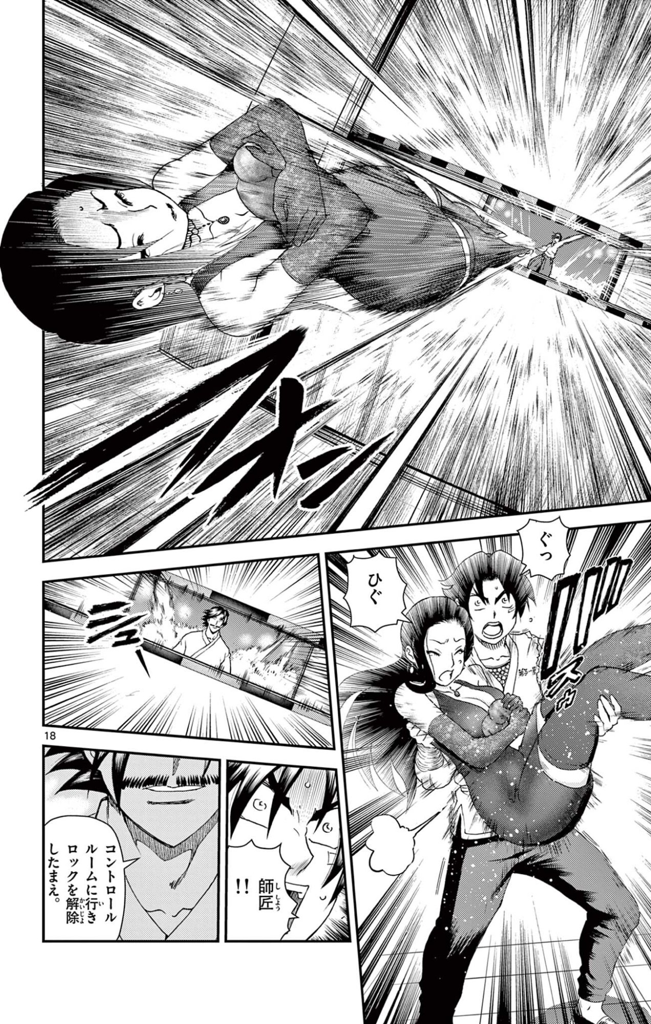 SHIJOU SAIKYOU NO DESHI KENICHI 2: TATSUJIN-HEN Chapter 19 page 18 - nihonkuni.com