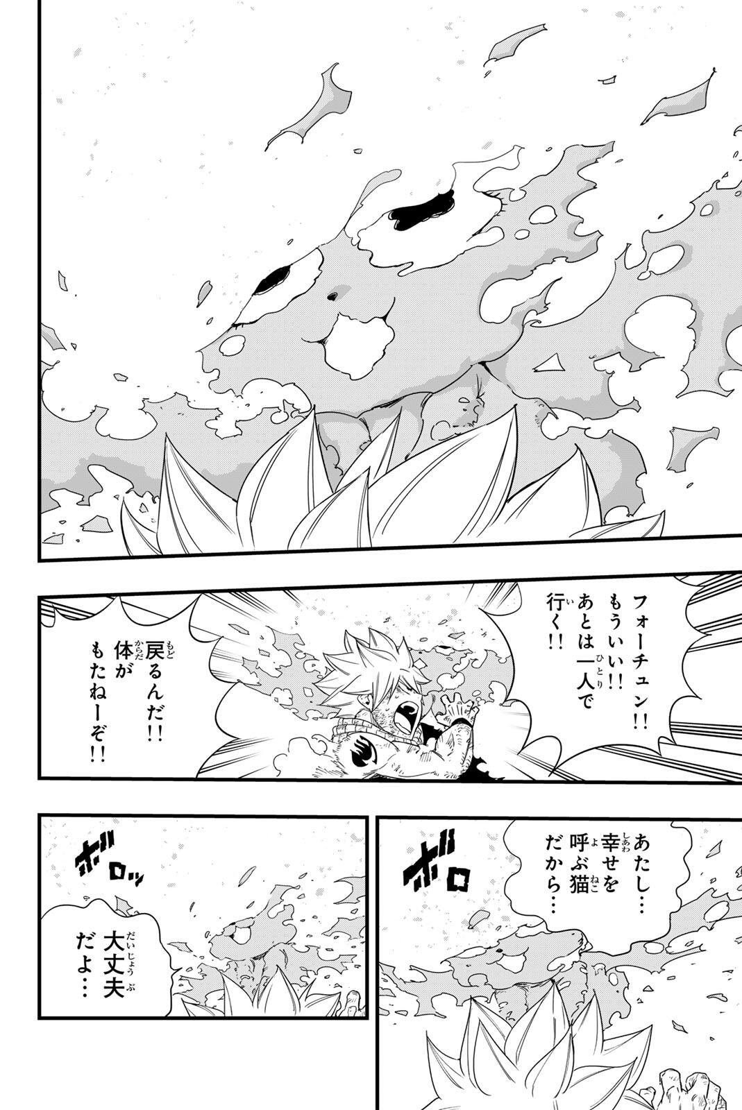 FAIRY TAIL: 100 YEARS QUEST - RAW Chapter 216 page 18 - nihonkuni.com