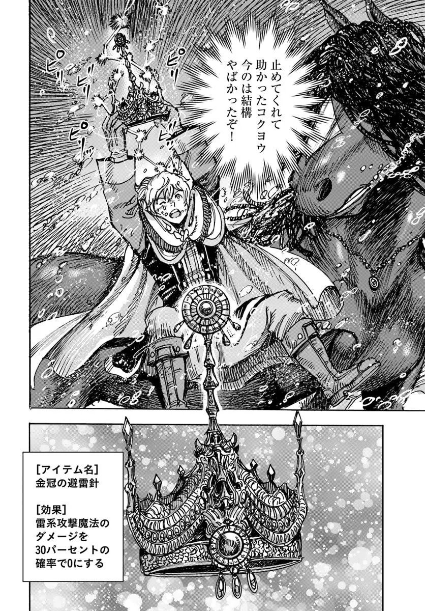 SHOUKAN SARETA KENJA WA ISEKAI O IKU ~ SAIKYOUNA NO WA FUYOU ZAIKO NO AITEMUDESHITA ~ RAW Chapter 61.2 page 18 - nihonkuni.com