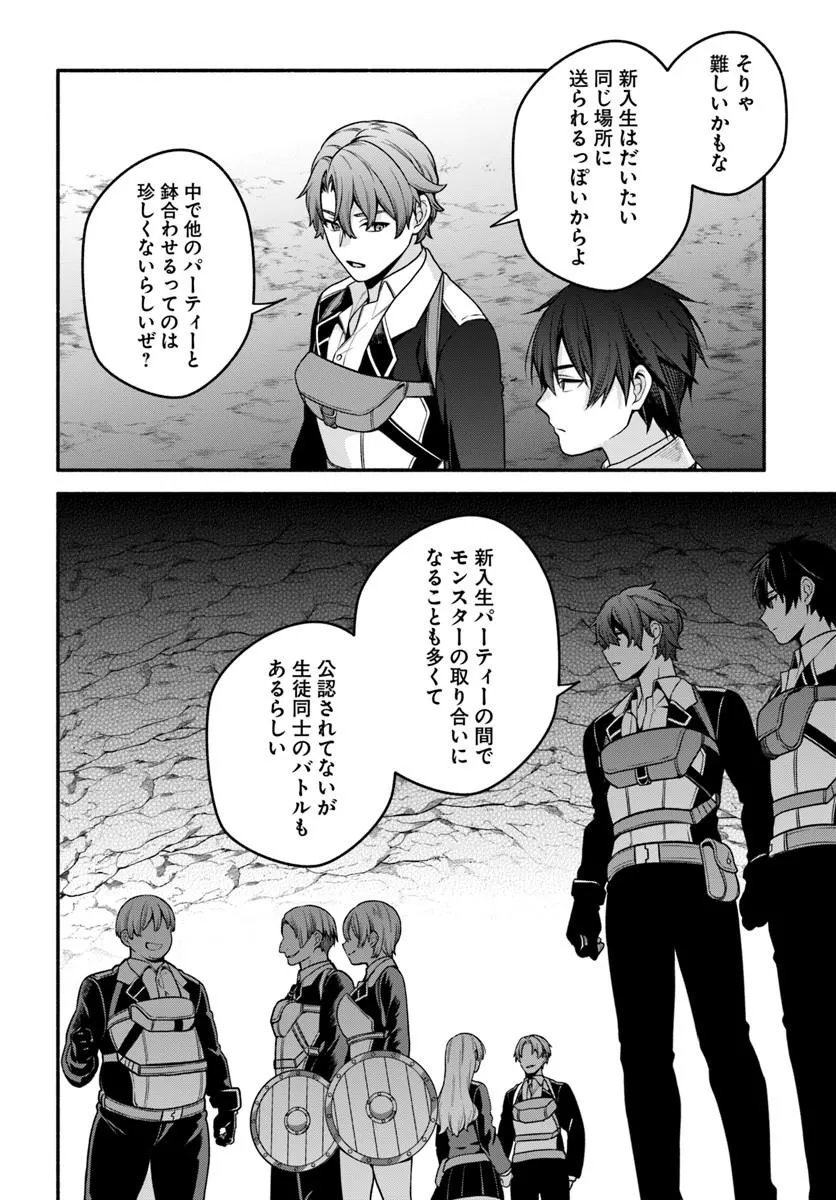 [HIGH!] SCHOOL HACK & SLASH - RAW Chapter 7.1 page 18 - nihonkuni.com