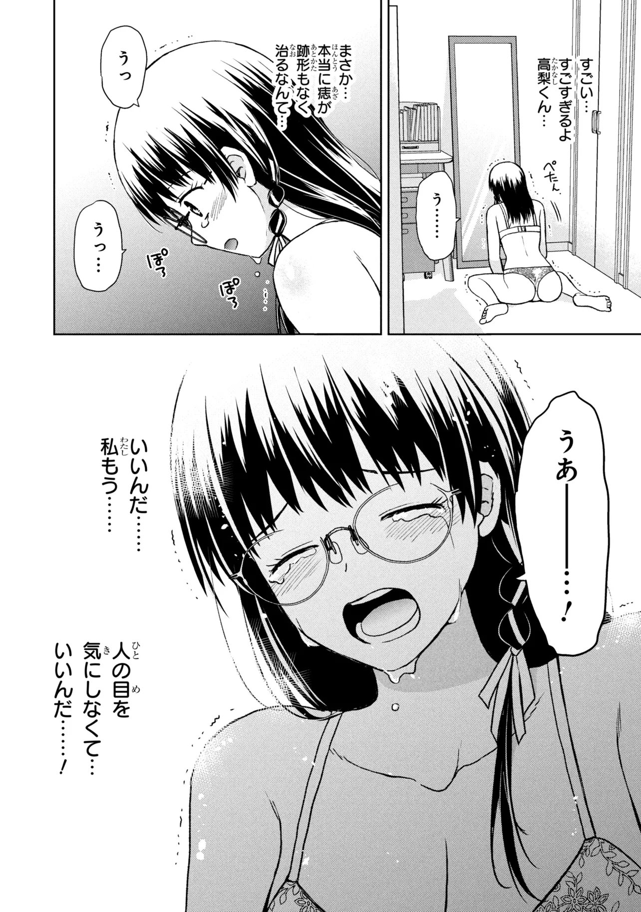 BIYOU SKILL DE CLASS NO ONNANOKO WO KAWAIKUSHITAI Chapter 9 page 18 - nihonkuni.com
