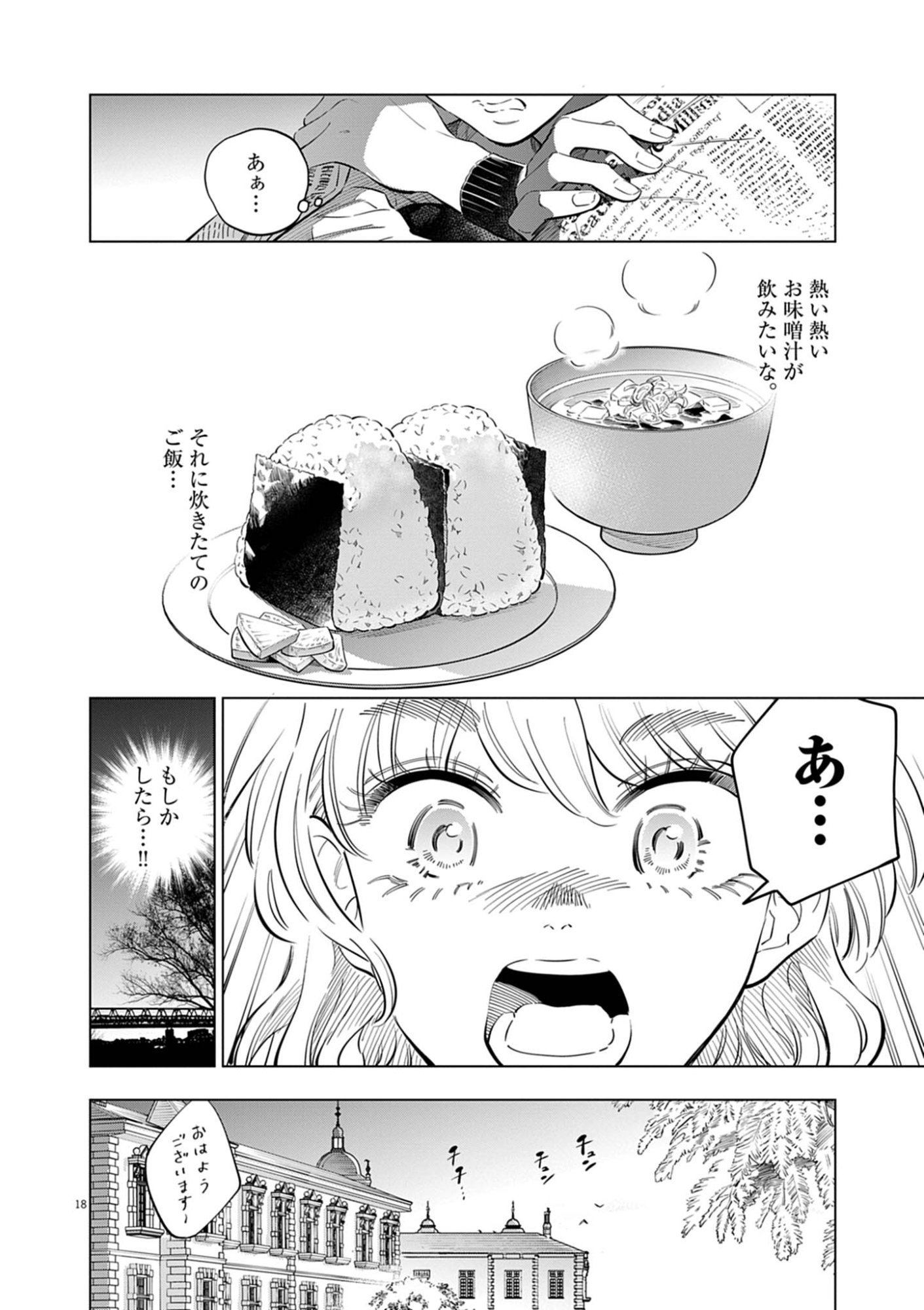 SHOKUBUTSU BYOURIGAKU WA ASHITA NO KIMI O NEGAU Chapter 43 page 18 - nihonkuni.com