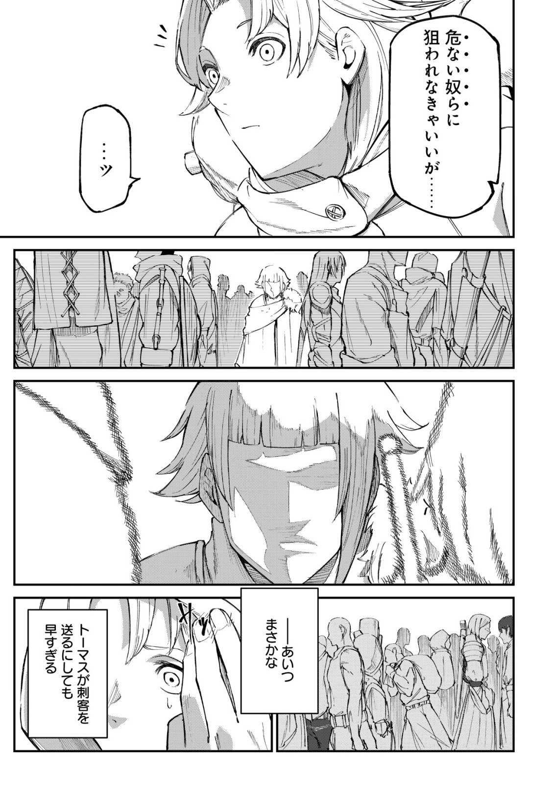 HAZURE SUKIRU "RENKIN KOUBOU" DE HAJIMERU DAKKAN SEIKATSU: JIKKA WO NOTTORARETE HOUCHU SARETA KEDOKO, SUKIRU NO SHIN NO CHIKARA NI MEZAMETA NODE SUBE TE WO TORIKAESOU TO OMOU Chapter 2 page 18 - nihonkuni.com