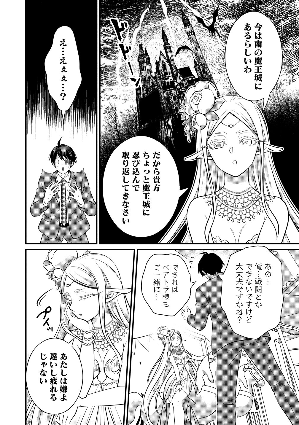 ISEKAI RABU HOTERU, KOCHIRA NO OHEYA WA HAREM DESU Chapter 18 page 18 - nihonkuni.com