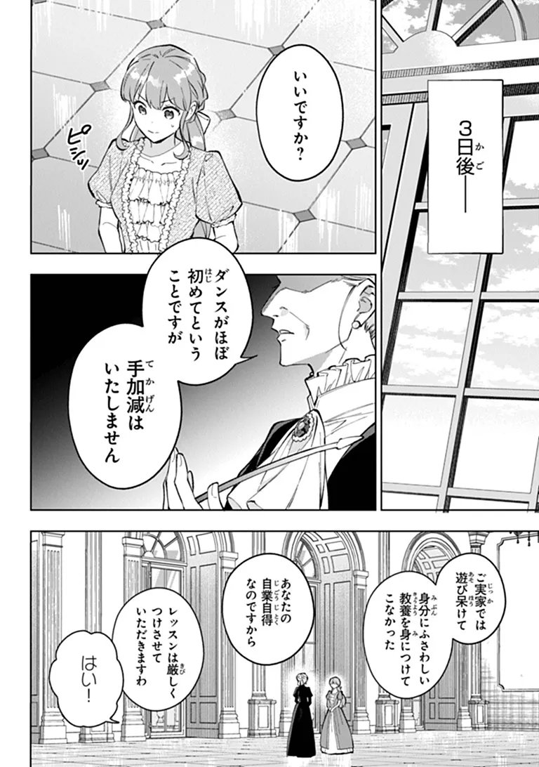 MUNOU SAIJO WA AKUJO NI NARITAI Chapter 25 page 18 - nihonkuni.com