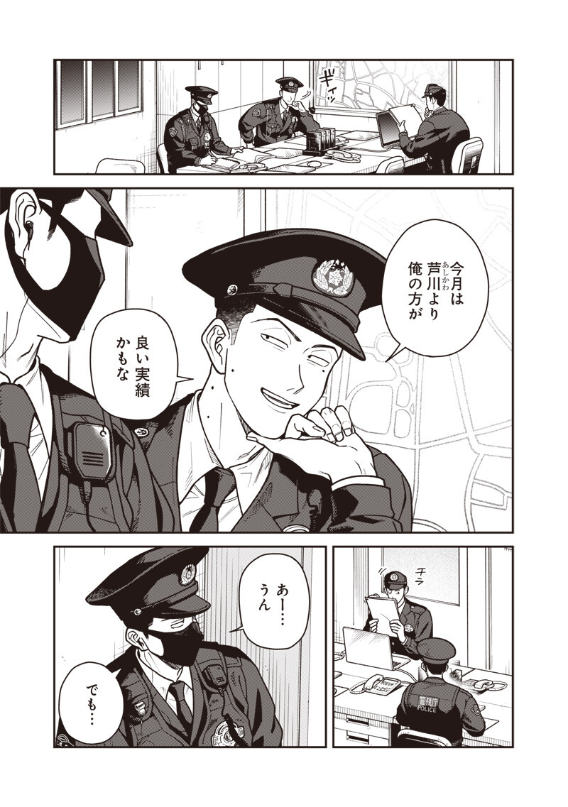 AYASHII OMAWARI-SAN Chapter 34 - Page 18