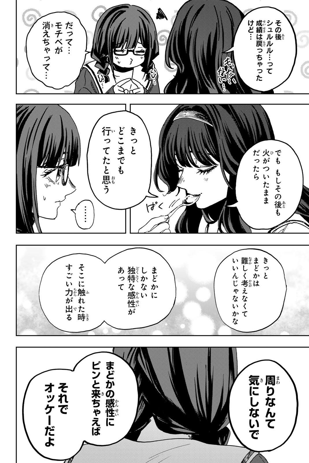 KAORU HANA WA RIN TO SAKU Chap 196 - Pic 18