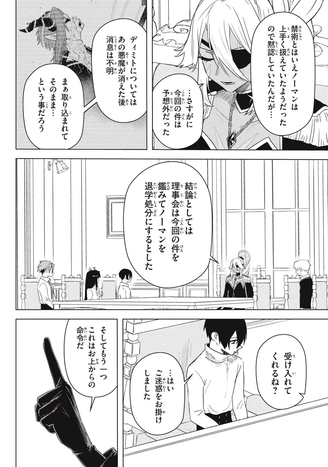 ARS GOETIA: MUNOU TO YOBARETA SHOUNEN WA, 72 NO AKUMA WO SHIEKI SHITE MUSOU SURU Chapter 27 page 18 - nihonkuni.com