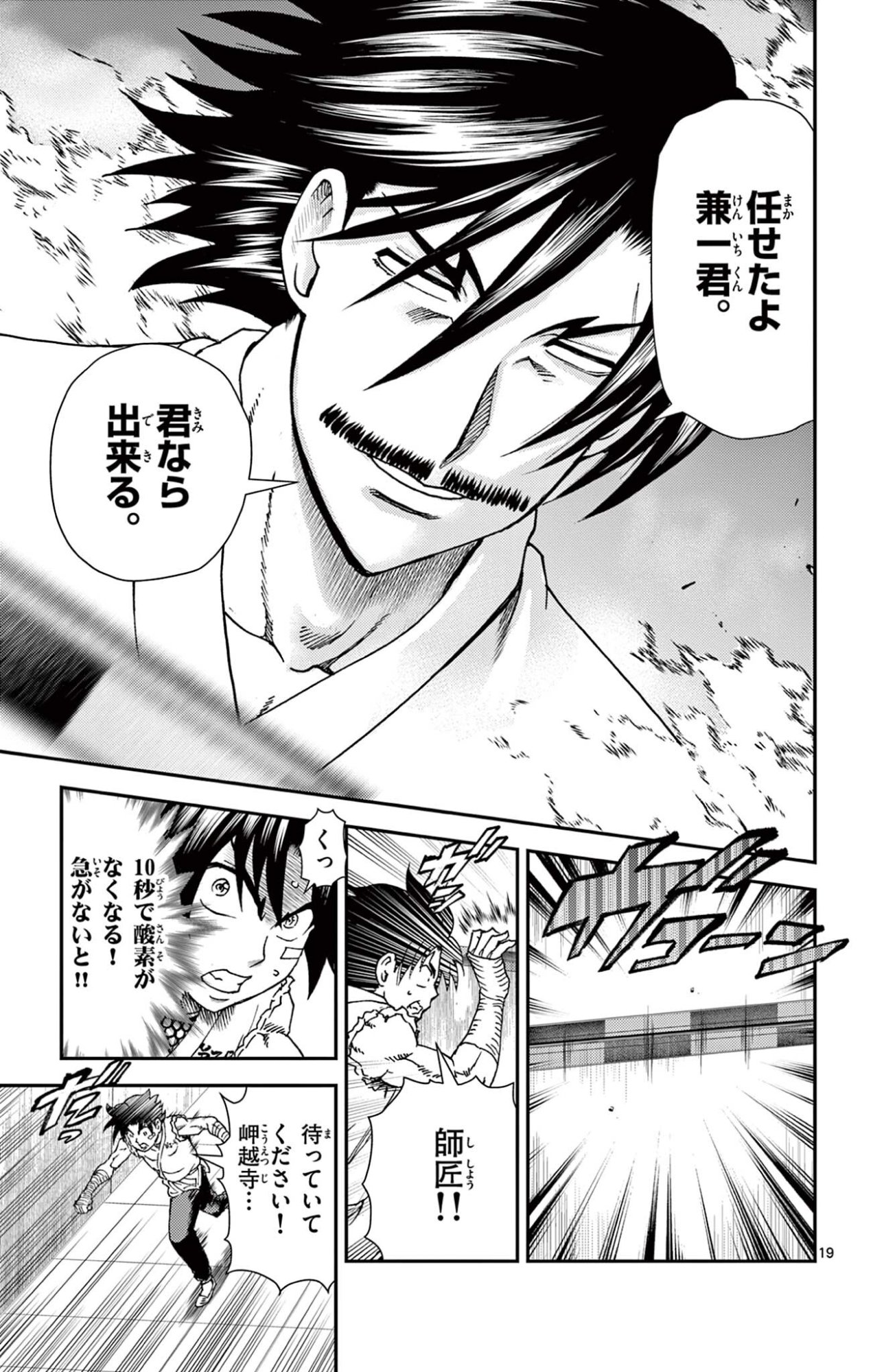 SHIJOU SAIKYOU NO DESHI KENICHI 2: TATSUJIN-HEN Chapter 19 page 19 - nihonkuni.com