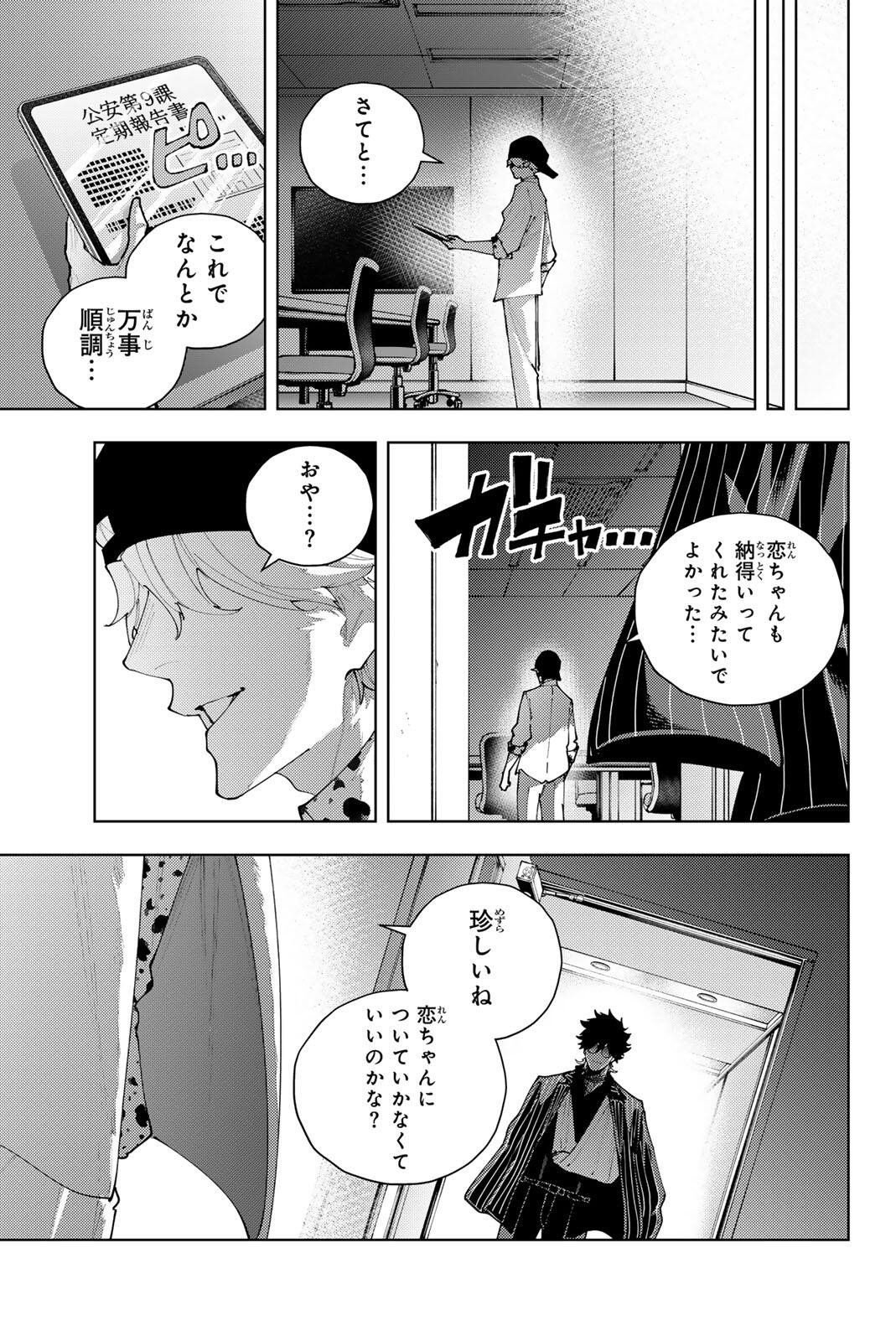 K-9: KEISHICHOU KOUANBU KOUAN DAI-9-KA INOU TAISAKU GAKARI Chapter 65 page 19 - nihonkuni.com