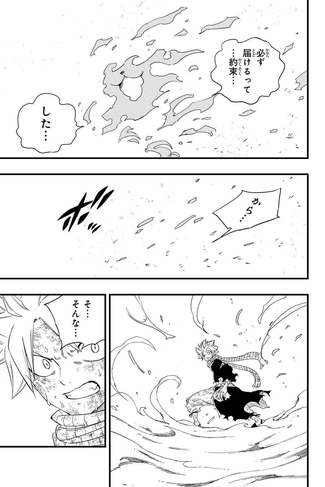 FAIRY TAIL: 100 YEARS QUEST - RAW Chapter 216 page 19 - nihonkuni.com