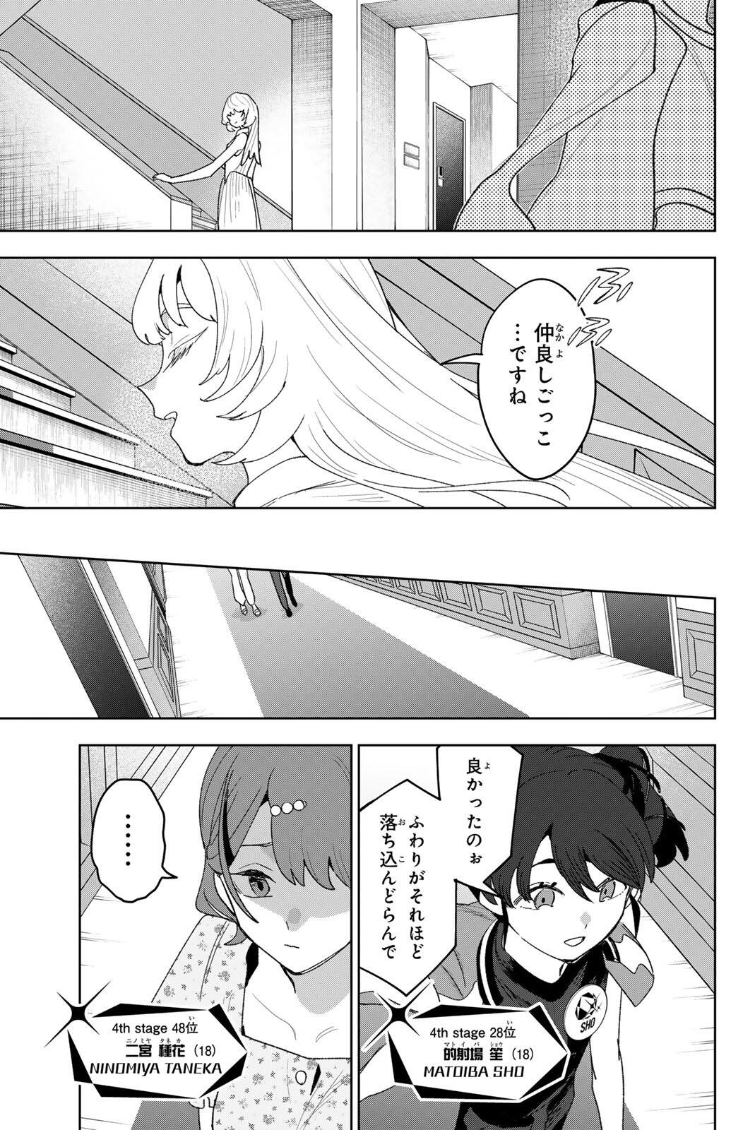 IDOLATRY Chapter 48 page 19 - nihonkuni.com