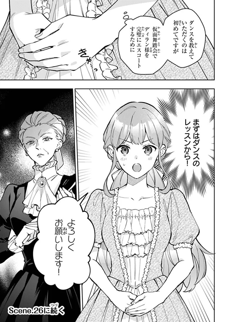 MUNOU SAIJO WA AKUJO NI NARITAI: GIMAI NO MIGAWARI DE TOTSUIDA REIJOU, KOUSHAKU-SAMA NO DEKIAI NI KIZUKANAI Chapter 25 page 19 - nihonkuni.com