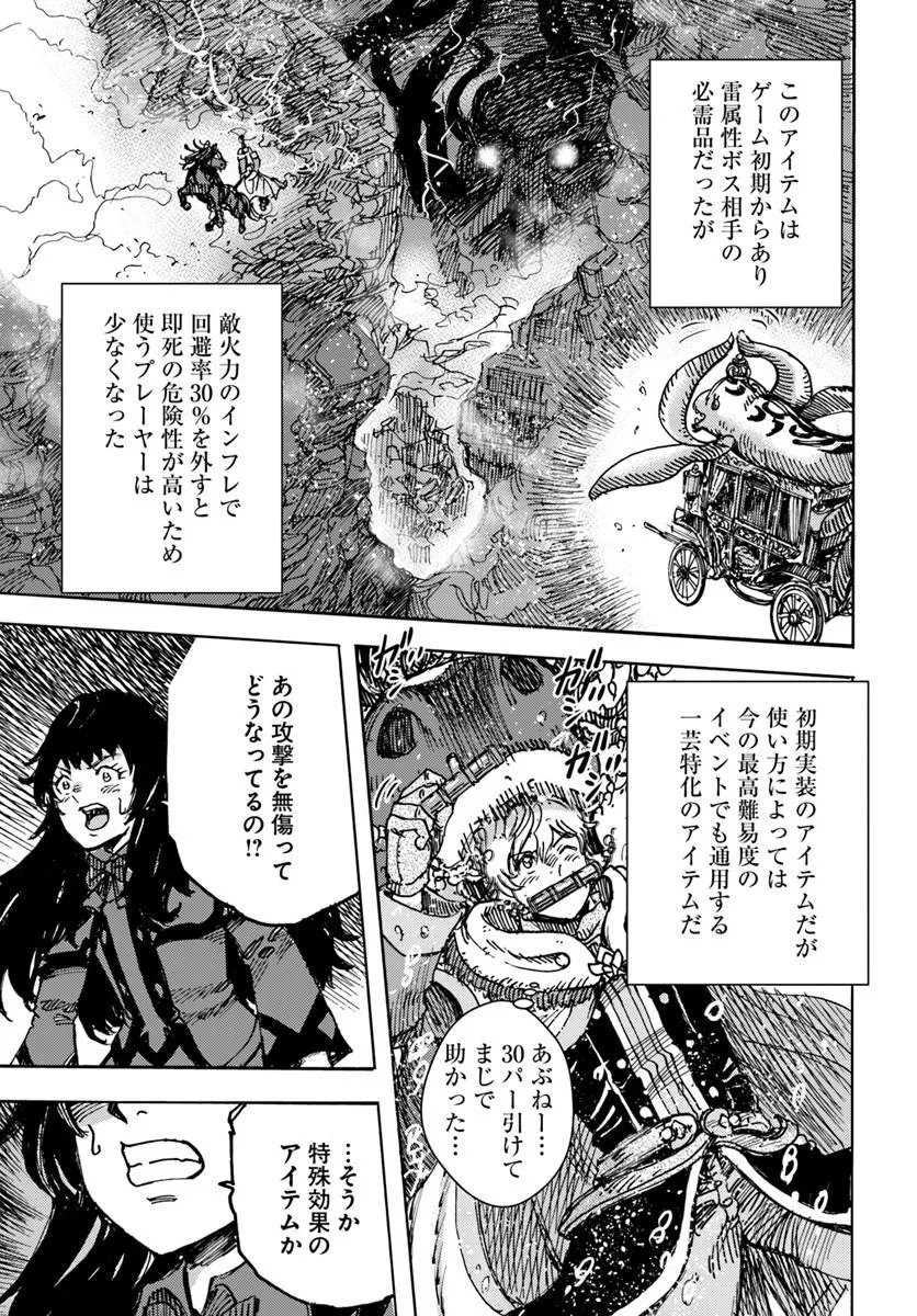 SHOUKAN SARETA KENJA WA ISEKAI O IKU ~ SAIKYOUNA NO WA FUYOU ZAIKO NO AITEMUDESHITA ~ RAW Chapter 61.2 page 19 - nihonkuni.com
