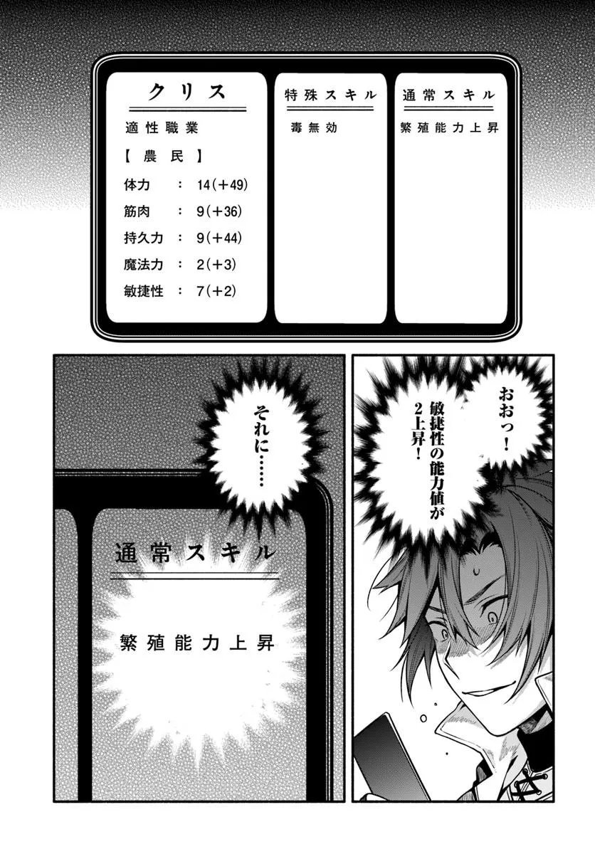 TSUIHOU SARETA MEIKA NO CHOUNAN: BAKA NI SARETA HAZURE SKILL DE SAIKYOU E TO NOBORI TSUMERU (MANGA) Chapter 24.1 page 19 - nihonkuni.com